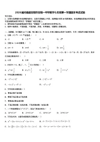 2026届河南省安阳市安阳一中学数学七年级第一学期期末考试试题含解析