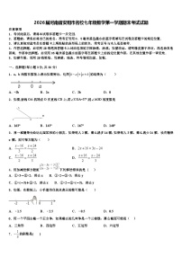 2026届河南省安阳市名校七年级数学第一学期期末考试试题含解析