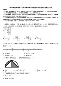 2026届河南省宝丰七年级数学第一学期期末学业质量监测模拟试题含解析