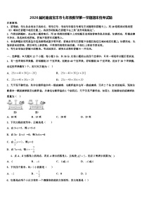 2026届河南省宝丰市七年级数学第一学期期末统考试题含解析