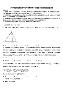 2026届河南省宝丰市七年级数学第一学期期末质量跟踪监视试题含解析