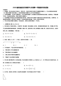 2026届河南省宝丰县数学七年级第一学期期末检测试题含解析