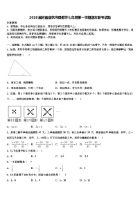 2026届河南省扶沟县数学七年级第一学期期末联考试题含解析