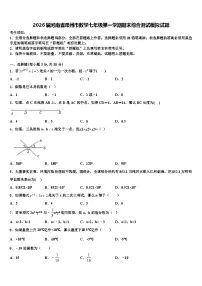 2026届河南省邓州市数学七年级第一学期期末综合测试模拟试题含解析
