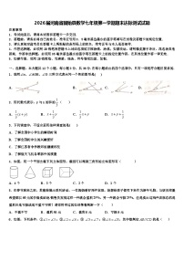 2026届河南省固始县数学七年级第一学期期末达标测试试题含解析