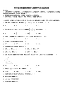2026届河南省固始县数学七上期末学业质量监测试题含解析
