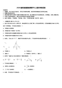 2026届河南省固始县数学七上期末预测试题含解析