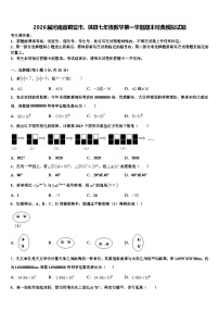 2026届河南省鹤壁市、淇县七年级数学第一学期期末经典模拟试题含解析