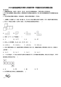 2026届河南省鹤壁市淇县七年级数学第一学期期末质量检测模拟试题含解析