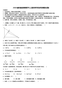 2026届河南省滑县数学七上期末教学质量检测模拟试题含解析