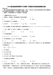 2026届河南省淮滨县数学七年级第一学期期末质量跟踪监视模拟试题含解析