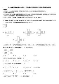 2026届河南省开封市数学七年级第一学期期末教学质量检测模拟试题含解析