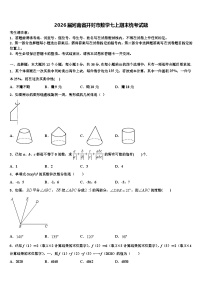 2026届河南省开封市数学七上期末统考试题含解析