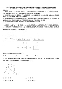 2026届河南省开封市西北片区七年级数学第一学期期末学业质量监测模拟试题含解析