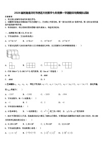 2026届河南省开封市西北片区数学七年级第一学期期末经典模拟试题含解析