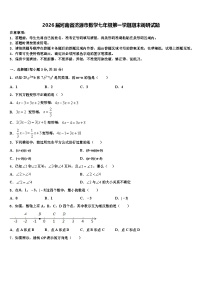 2026届河南省济源市数学七年级第一学期期末调研试题含解析