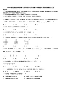 2026届河南省林州市第七中学数学七年级第一学期期末质量检测模拟试题含解析