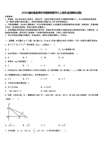 2026届河南省漯河市临颍县数学七上期末监测模拟试题含解析