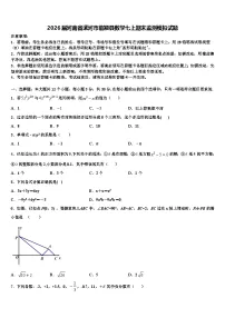 2026届河南省漯河市临颍县数学七上期末监测模拟试题含解析