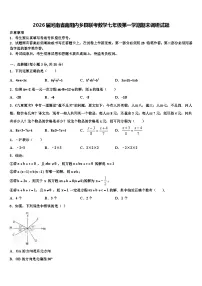2026届河南省南阳内乡县联考数学七年级第一学期期末调研试题含解析