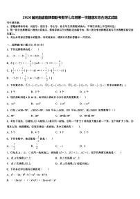 2026届河南省临颍县联考数学七年级第一学期期末综合测试试题含解析
