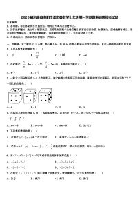 2026届河南省洛阳市孟津县数学七年级第一学期期末调研模拟试题含解析