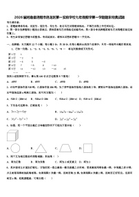 2026届河南省洛阳市洛龙区第一实验学校七年级数学第一学期期末经典试题含解析