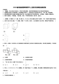 2026届河南省临颍县数学七上期末质量跟踪监视试题含解析