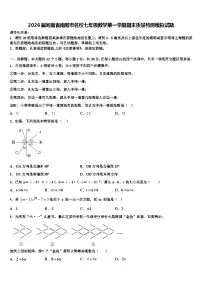 2026届河南省南阳市名校七年级数学第一学期期末质量检测模拟试题含解析
