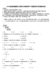 2026届河南省南阳市方城县七年级数学第一学期期末复习检测模拟试题含解析
