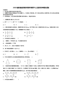 2026届河南省洛阳市偃师市数学七上期末统考模拟试题含解析