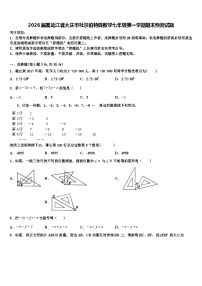 2026届黑龙江省大庆市杜尔伯特县数学七年级第一学期期末预测试题含解析