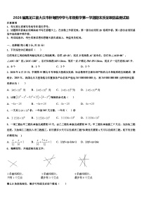 2026届黑龙江省大庆市林甸四中学七年级数学第一学期期末质量跟踪监视试题含解析