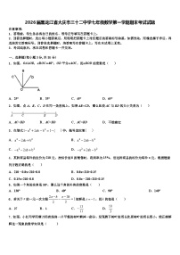 2026届黑龙江省大庆市三十二中学七年级数学第一学期期末考试试题含解析