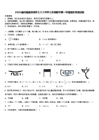 2026届河南省郑州市七十三中学七年级数学第一学期期末预测试题含解析