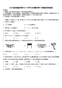 2026届河南省郑州市七十三中学七年级数学第一学期期末预测试题含解析