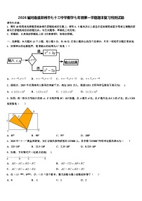 2026届河南省郑州市七十三中学数学七年级第一学期期末复习检测试题含解析