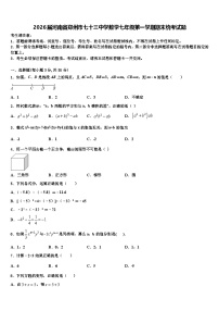 2026届河南省郑州市七十三中学数学七年级第一学期期末统考试题含解析