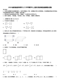 2026届河南省郑州市七十三中学数学七上期末质量跟踪监视模拟试题含解析
