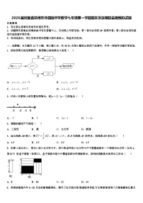 2026届河南省郑州市外国语中学数学七年级第一学期期末质量跟踪监视模拟试题含解析