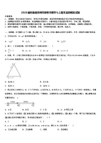 2026届河南省郑州市新密市数学七上期末监测模拟试题含解析