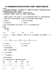 2026届河南省郑州市郑东新区实验学校数学七年级第一学期期末考试模拟试题含解析