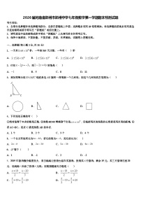 2026届河南省郑州市郑州中学七年级数学第一学期期末检测试题含解析