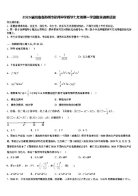 2026届河南省郑州市郑州中学数学七年级第一学期期末调研试题含解析
