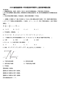 2026届河南省郑州一中汝州实验中学数学七上期末联考模拟试题含解析