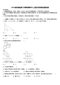 2026届河南省周口市淮阳县数学七上期末质量跟踪监视试题含解析