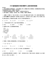 2026届河南省周口市商水县数学七上期末质量检测试题含解析