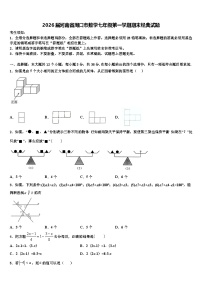 2026届河南省周口市数学七年级第一学期期末经典试题含解析