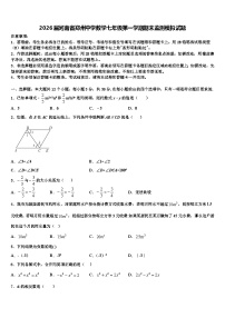 2026届河南省郑州中学数学七年级第一学期期末监测模拟试题含解析