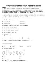2026届河南省周口市西华县数学七年级第一学期期末复习检测模拟试题含解析
